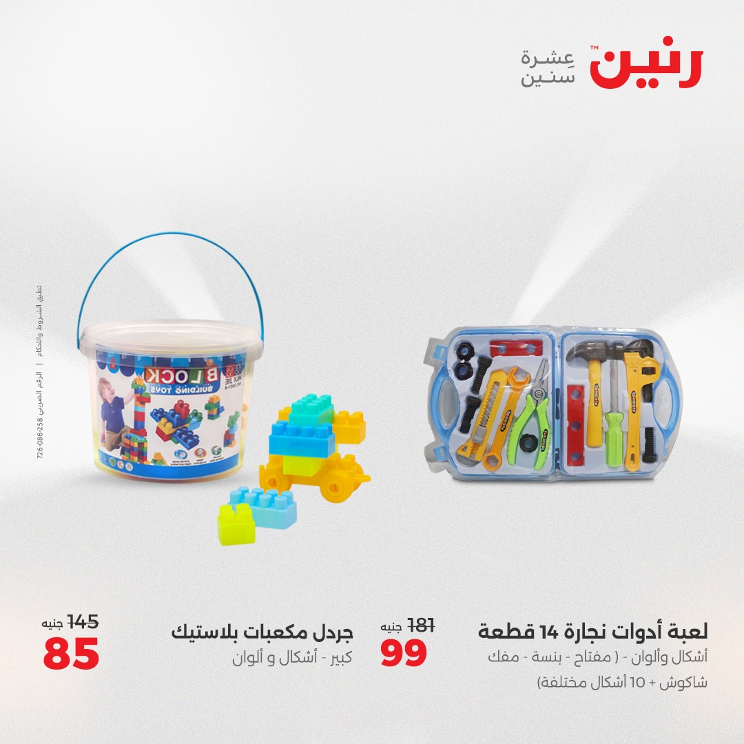 raneen offers from 12aug to 2aug 2025 عروض رنين من 12 أغسطس حتى 2 أغسطس 2025 صفحة رقم 44